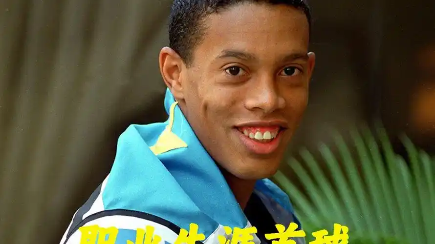 球员